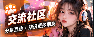同好兴趣圈视觉主题